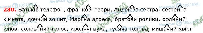 ГДЗ Українська мова 6 клас сторінка 230